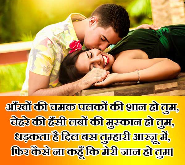 हिंदी रोमांटिक शायरी
