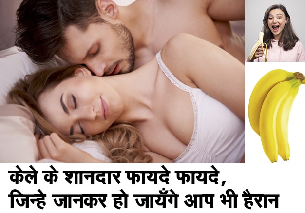 Best 45+ Benefits of banana in hindi