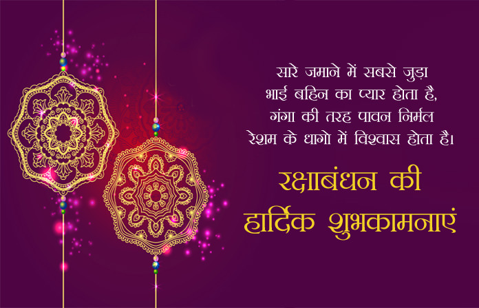 Happy-Raksha-Bandhan-Shayari-Image 