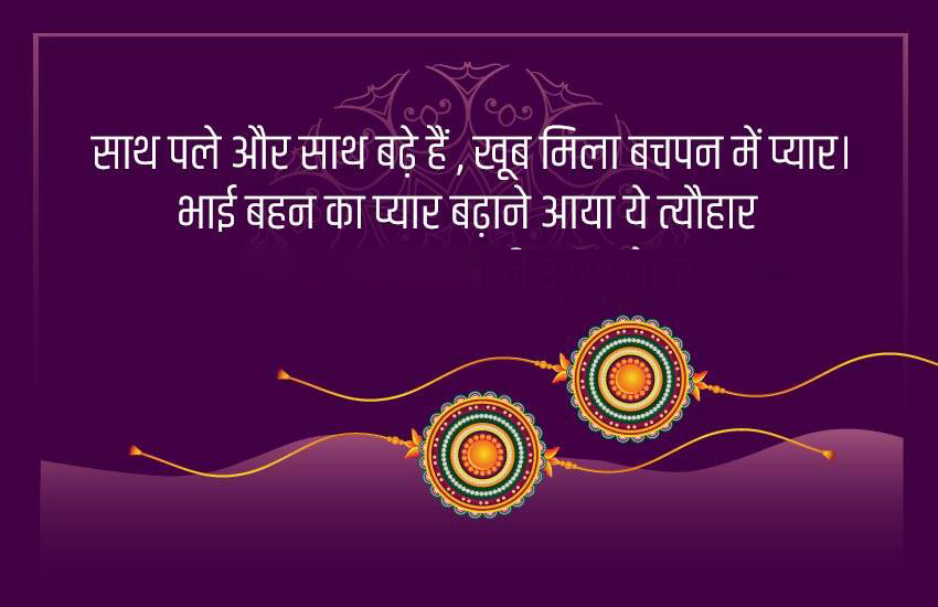 Raksha Bandhan Quotes