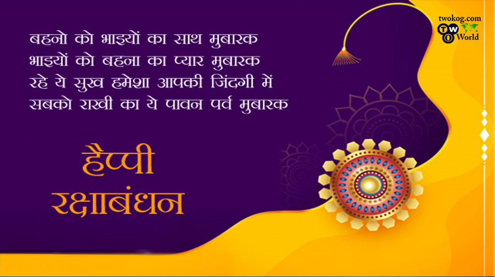 Raksha bandhan Whtsapp status