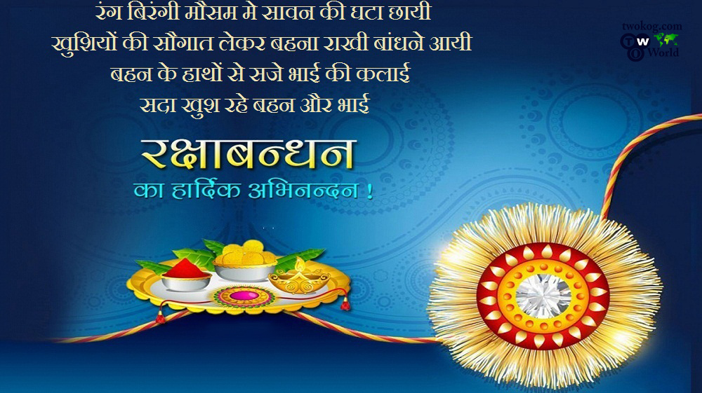 Raksha bandhan shubhkamnaye