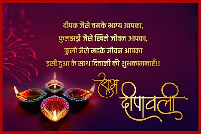 diwali shubhkamnaye in hindi