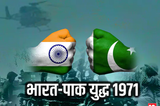 1971 indo pak war in hindi