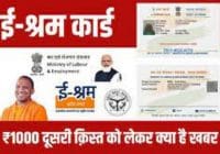 E-Shram Card Latest News