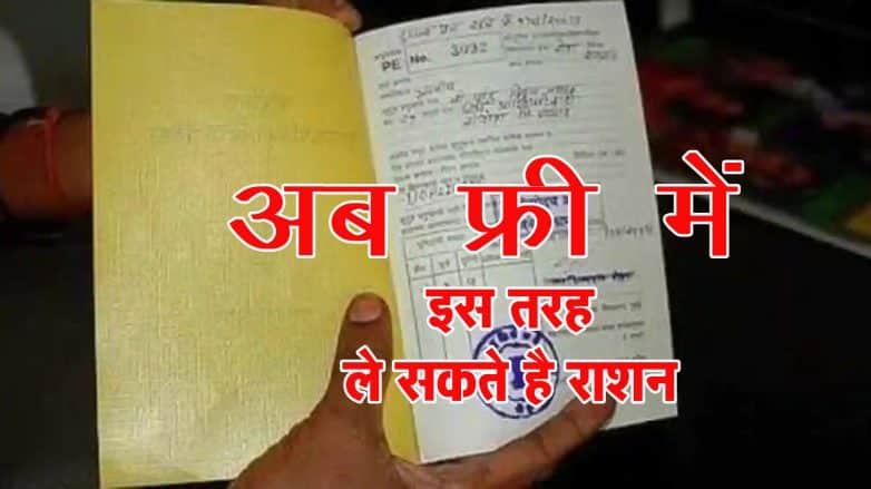 ration card
