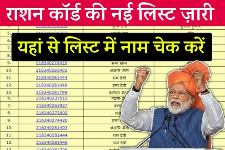 ration card list