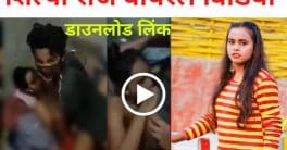 singer shilpi raj viral mms download link