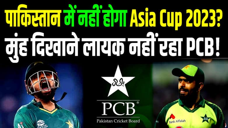 Asia Cup 2023 news