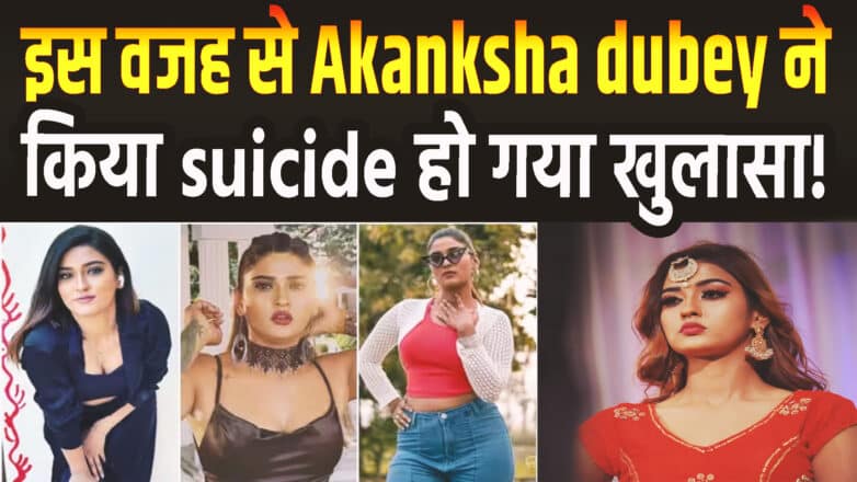 akanksha dubey news