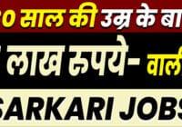 government jobs after 30 years age in 2023