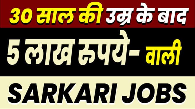government jobs after 30 years age in 2023