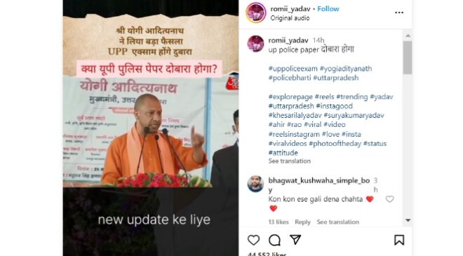 romii_yadav (आर्काइव लिंक) ने 20 फरवरी को वीडियो पोस्ट करते हुए लिखा, “up police paper दोबारा होगा“